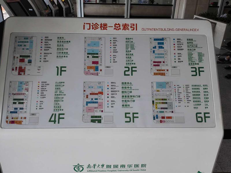 南華醫院